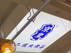 -京皇十二道天津菜(蒲黄榆店)