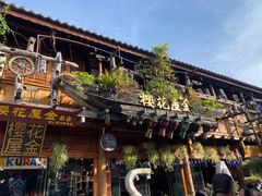 -大理古城