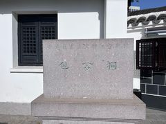 -包公祠