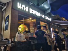 -帕蓝·暹罗料理(大学路店)