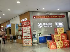-中国移动(南京西路营业厅)