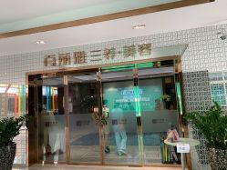 -百丽雅QueenSpa双美中心