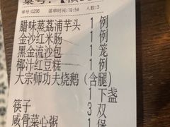 账单-南拳十三姨·潮汕砂锅粥(世纪金源店)