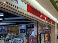 -新华书店(虹悦城店)