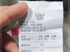 -清真石家包子(大皮院总店)