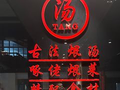 -啄佬食堂