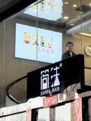 -简法造型·品牌形象店