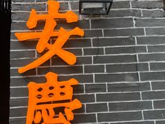 -迎江寺