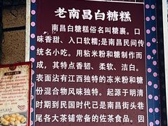 -老南昌白糖糕(大士院店)