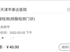 -天津市泰达医院