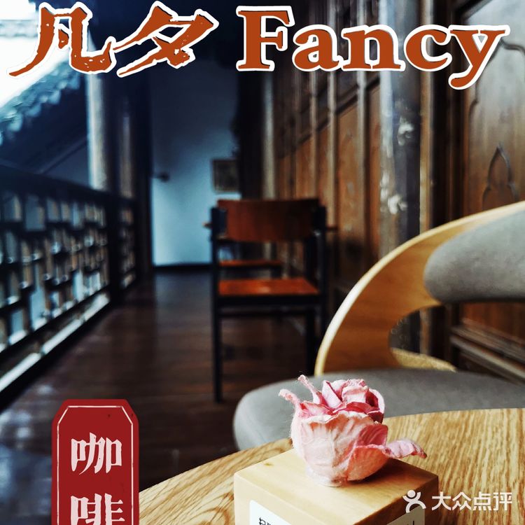 在这样的咖啡馆里感受着古今中外