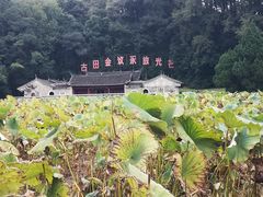-古田会议纪念馆
