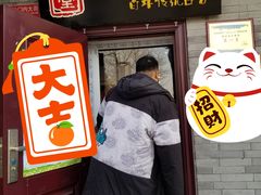 门面-聚首堂·特色小吃·肘子(什刹海德胜门店)