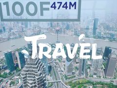 -上海环球金融中心骑迹50年环球之旅