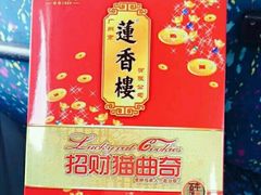 -香港蓮香樓(中環店)