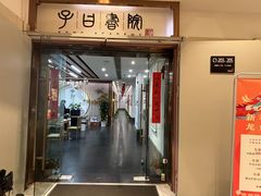 -子曰书院·古筝围棋书法国画小主持(夏都店)