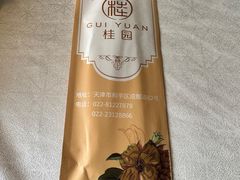 -桂园餐厅(五大道店)