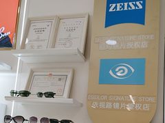 -美式眼镜·授权蔡司.依视路.尼康.豪雅.明月(南翔印象城店)