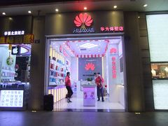 门面-华为授权体验店(华强北电子广场)