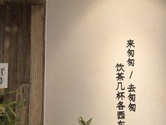 -李山山茶事(景枫店)