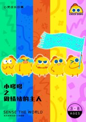 点击看大图 -小鸡哆哆故事屋·儿童乐园(嘉里城店)