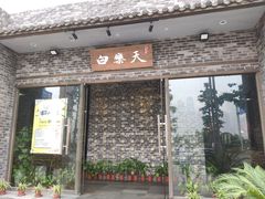 门面-白乐天毛肚火锅馆(南滨路店)
