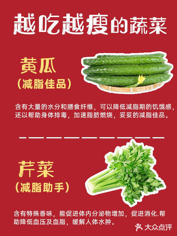减脂期一定要知道— 越吃越瘦的蔬菜️