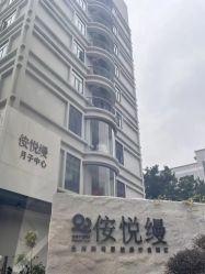 -侒悦缦月子中心·疗愈园区(龙岗店)