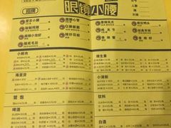 菜单-望京小腰(北京总店)