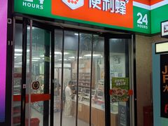 -便利蜂(新中关购物中心B1层店)