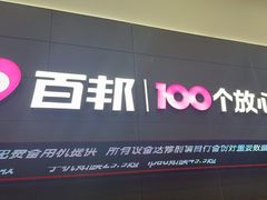 -百邦苹果官方授权维修(金鹰国际购物中心店)