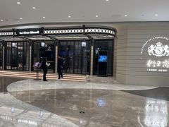 -狮王府淮扬菜(万象城店)