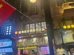 -银记肠粉店(北京路店)