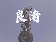 -良渚古城遗址公园