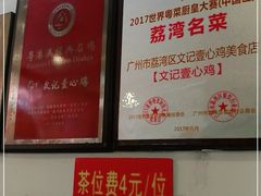 -文记壹心鸡(宝华路店)