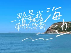 -长岛南北长山旅游景区