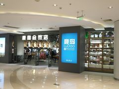 -鹿岛会员店 (龙湖三千集天街店)