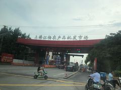 -江杨农产品批发市场