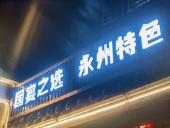 -东安鸡馆(蔡锷南路店)