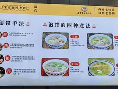 -老米家大雨泡馍