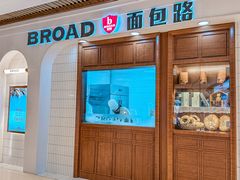-BREAD WAY面包路·欧式面包(龙湖时代D馆店)
