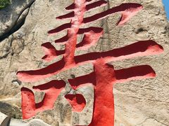 -崂山仰口游览区