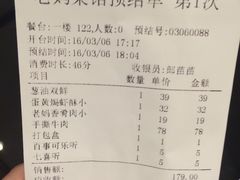 账单-老妈菜馆(山东路店)