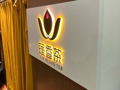 -香港蓮香樓(中環店)