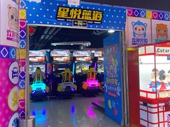 -星悦蓝海欢乐园(石路天虹店)
