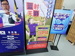 -蓝天射箭馆·专业射箭运动(诚丰广场店)