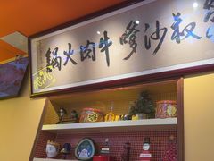 -荣叔港式沙嗲牛肉火锅(正佳潮流店)