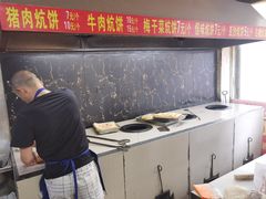 -五中炕饼