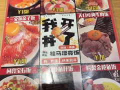 -桂马·日本料理·海胆·海鲜饭·酒场(民主广场店)