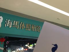 -海马体照相馆(佛山岭南站店)